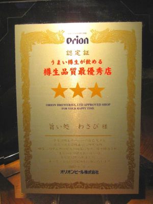 沖縄市居酒屋|旨い処わさび|人気|おすすめ|安い|団体|忘新年会|歓送迎会|宴会|女子会|誕生日|お祝|個室|テイクアウト|お持ち帰り|オードブル|飲み放題 
